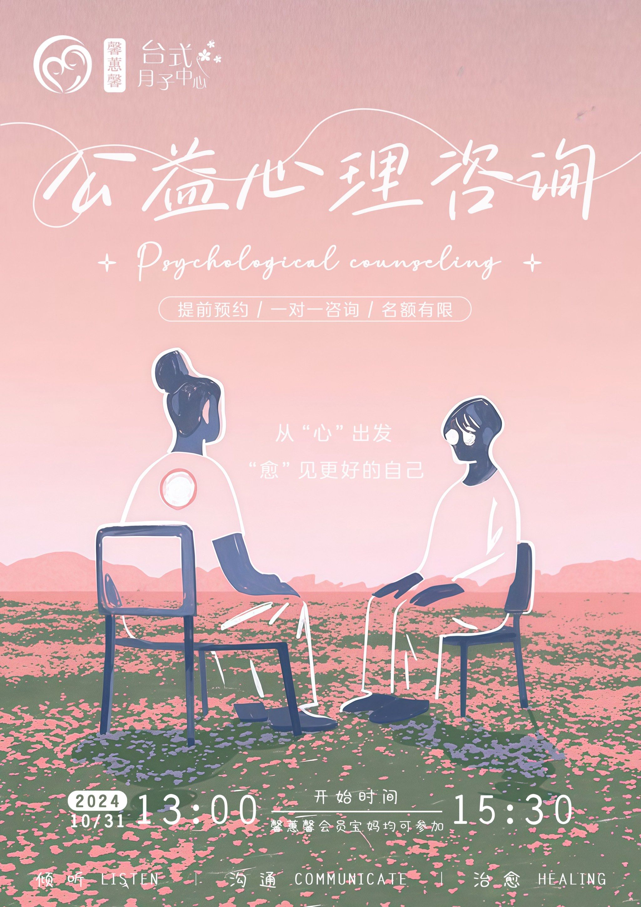 公益心理咨詢(xún) 健康信息咨詢(xún)的橋梁與庇護(hù)所